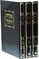 מנחת חינוך 3 כרכים | מכון ירושלים
