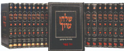 שולחן ערוך סט שלם 34 כרכים | מכון ירושלים פרידמן