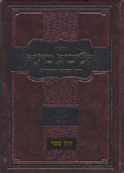 הליכות מועד חנוכה, ט"ו בשבט, פורים | אופיר מלכא