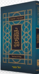 חומש קורן - בראשית | מהדורת אריאל