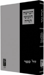 חמישה חומשי תורה קורן - מהדורת כתר פורמט ענק
