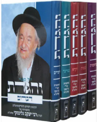 והגדת על התורה - 5 כרכים | רבי יעקב גלינסקי