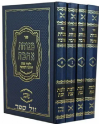 מנוחת אהבה הלכות שבת 4 כרכים | הרב משה לוי