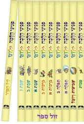 פניני הלכה לילדים - סט 15 כרכים | מכון הרב ברכהטקסטטקסט