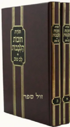 חובות הלבבות עם פירוש לב טוב - פורמט גדול