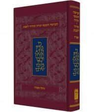 חומש קורן החדש - מהדורת בית כנסת