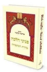 פניני הלכה - טהרת המשפחה | הרב אליעזר מלמד