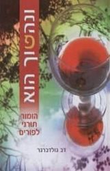 ונהפוך הוא - הומור תורני לפורים | פרופ' דב גולדברגר