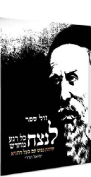 לנצח כל רגע מחדש | יחיאל הררי