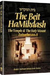 The Beit Hamikdash | Rabbi Zalman Menachem Koren