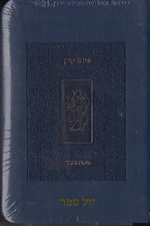 סידור קורן - מהדורת כיס בכריכה גמישה כחול