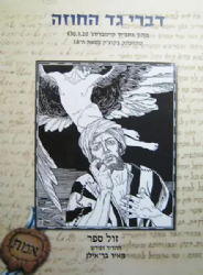 דברי גד החוזה | מאיר בר-אילן