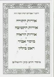 חמישיה אורות התורה וכו' |הראי"ה קוק