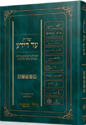 שו"ת עד דידע - שאלות ותשובות נדירות בענייני פורים | מרדכי ציון