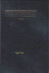 סידור רינת ישראל החדש בינוני נוסח אשכנז - הוצאת מורשת