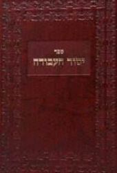 יסוד העבודה חלק שני | האדמו"ר רבי אברהם מסלונים