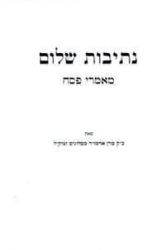 נתיבות שלום פסח | האדמו"ר מסלונים