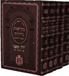 חומש מקראות גדולות המאיר לישראל 5 כרכים