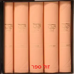 מחזורים רינת ישראל בינוני בכריכת עור משוחזר אפרסק