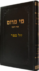 מי מרום חלק ז' - אורי וישעי | הרב חרל"פ