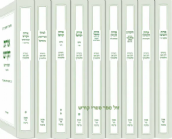 ביאורי אורות - סט 10 כרכים | הרב זאב סולטנוביץ’