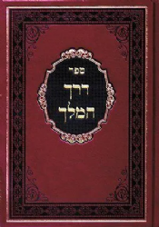 דרך המלך | האדמו"ר מפיאסצנה