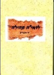 לראי"ה תהילה - זר אמרים