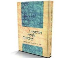 הנשמה עולה פתאום - שבת עם הראי"ה קוק