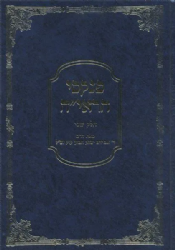פנקסי הראי"ה חלק שני | הרב אברהם יצחק הכהן קוק