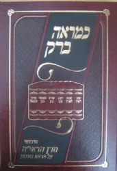 כמראה ברק - חידושי הראי"ה על פרשת השבוע