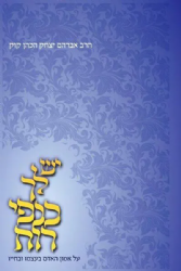 יש לך כנפי רוח | הראי"ה קוק