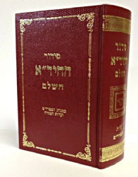 סידור החיד"א השלם | מכון מורה באצבע