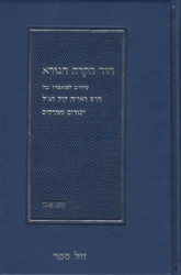 הוד הקרח הנורא - פירוש למאמר יסורים ממרקים מהראי"ה קוק | יוסף קלנר
