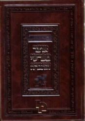 הגדה של פסח - אוצר מפרשי ההגדה | מכון ירושלים