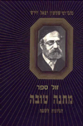 מתנה טובה - הגיונות ליום השבת | רש"ר הירש