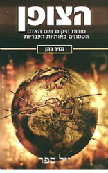 הצופן - סודות היקום ושם האדם הטמונים באותיות העבריות | הרב זמיר כהן