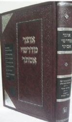 אוצר מדרשי אסתר | זכרון אהרן