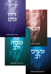 כתבי הרב בר שאול 4 כרכים - הוצאה חדשה