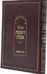 אוצר מכתבים ומאמרים מבעל השפת אמת | רבי יהודה אריה ליב האדמו"ר מגור