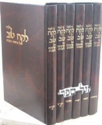 ילקוט לקח טוב על התורה 6 כרכים | הרב יעקב ישראל בייפוס