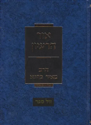 אור הרעיון | הרב מאיר כהנא