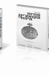 סודות הקואצ'ינג היהודי | בני גל