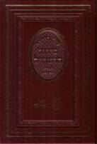 סידור רמח"ל תפילות חול וראש חודש