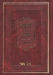 הגדה של פסח - דרך אמונה | הרב חיים קניבסקי