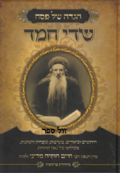 הגדה של פסח שדי חמד | רבי חזקיה מדיני