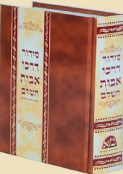 סידור דרכי אבות נוסח יהודי מרוקו