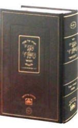 הגדה של פסח בגדי השרד | רבי יעקב אבוחצירא ה"אביר יעקב"