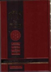 הגדה של פסח | הרב יוסף שלום אלישיב