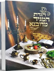 הגדה של פסח המגיד מדובנא - מאוצרותיו של רבי יעקב קראנץ, המגיד מדובנא