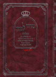 מחזור וסידור מיוחד לפסח - בנוסח ספרד / אשכנז